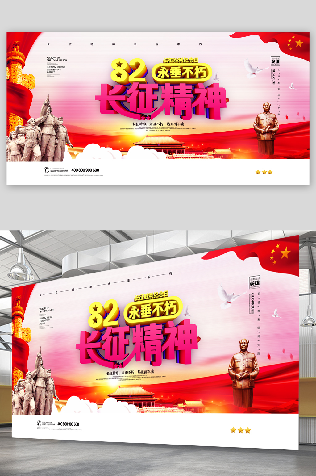 长征胜利精神展板素材