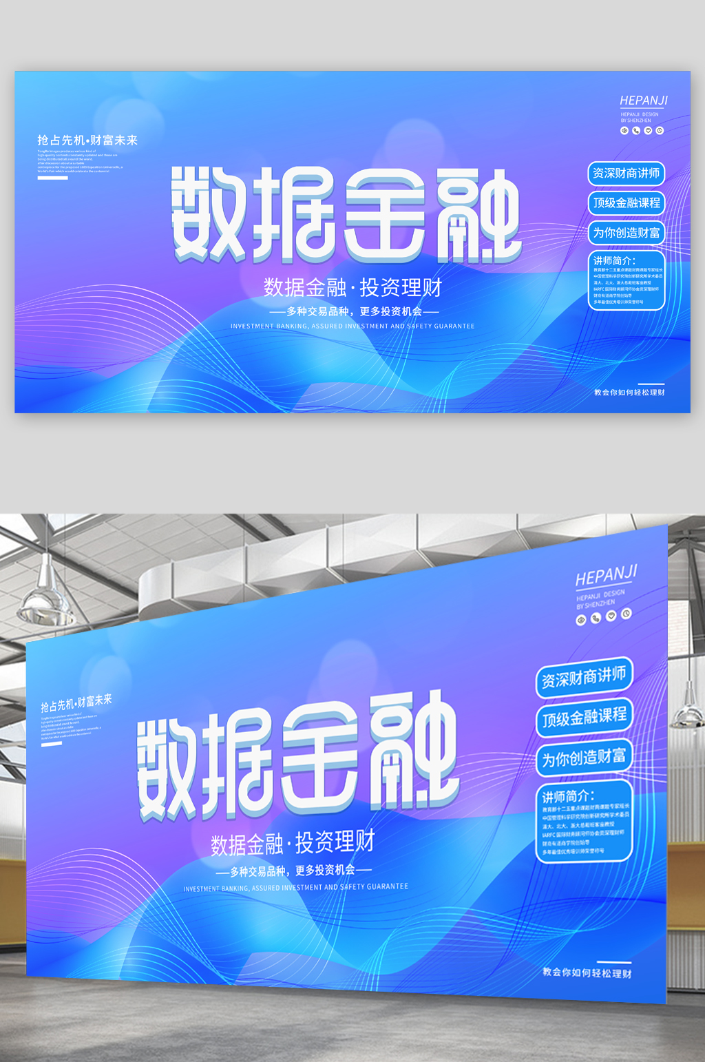 數(shù)據(jù)金融理財(cái)展板素材