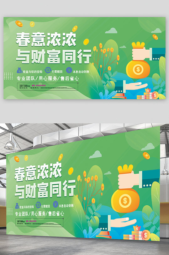 金融財(cái)富投資展板