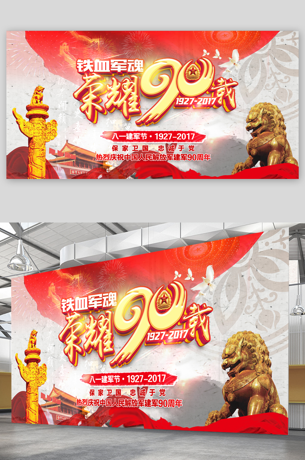 建军90周年纪念册图片