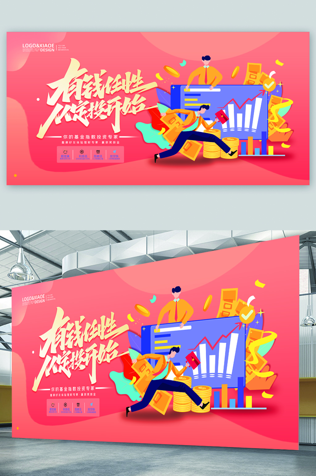 基金理财投资展板素材