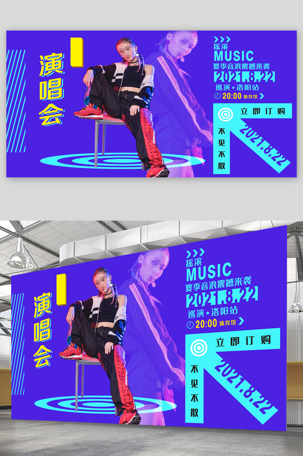 演唱会门票订购展板素材