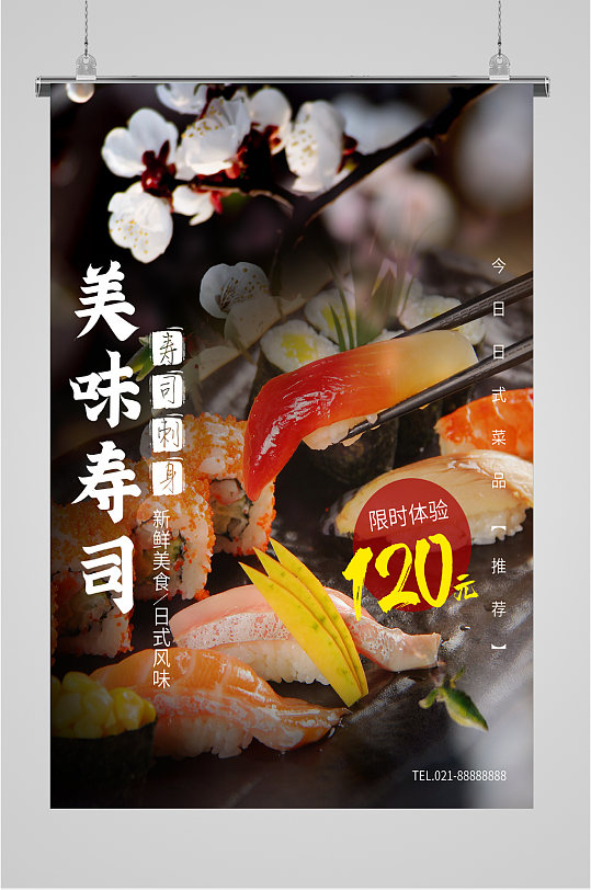 美味寿司日式料理海报-众图网