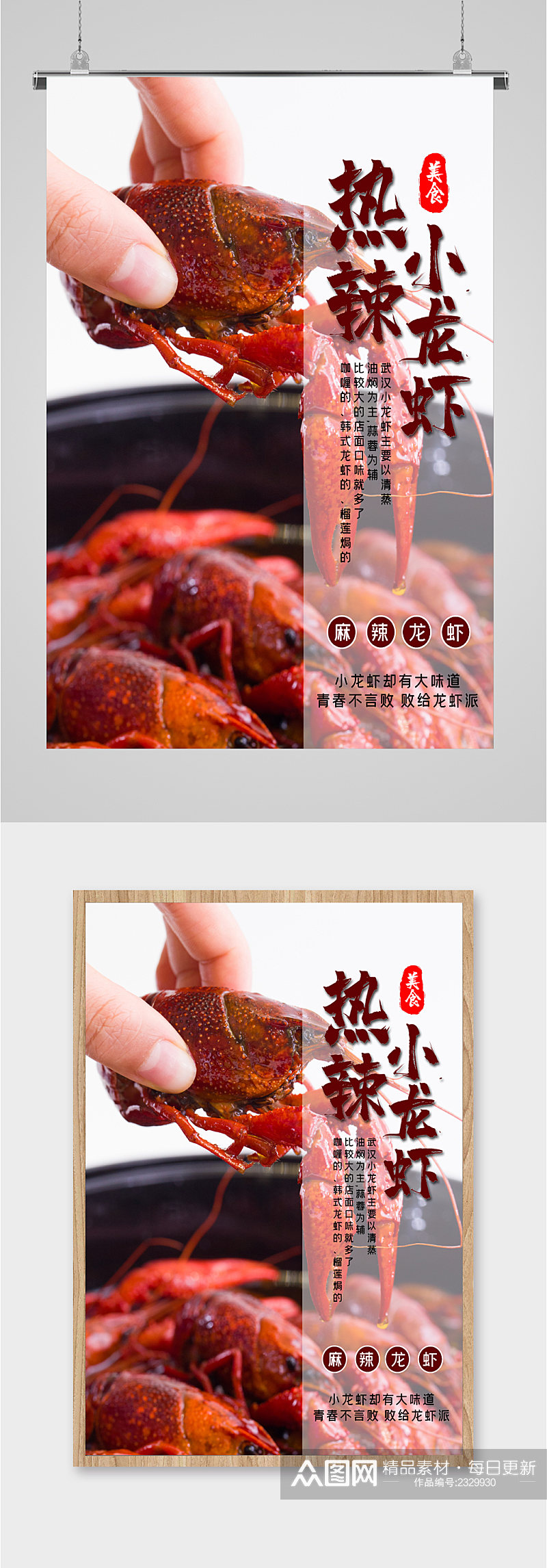 热辣小龙虾美食海报素材