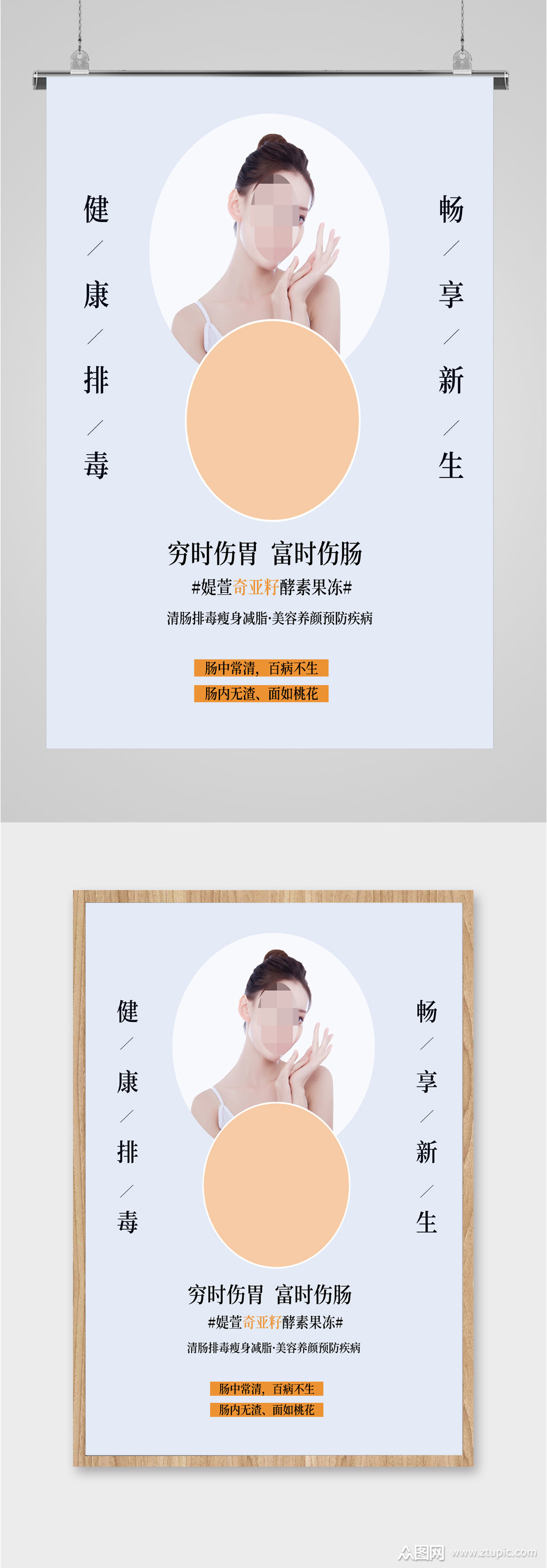 健康排毒畅享新生海报素材