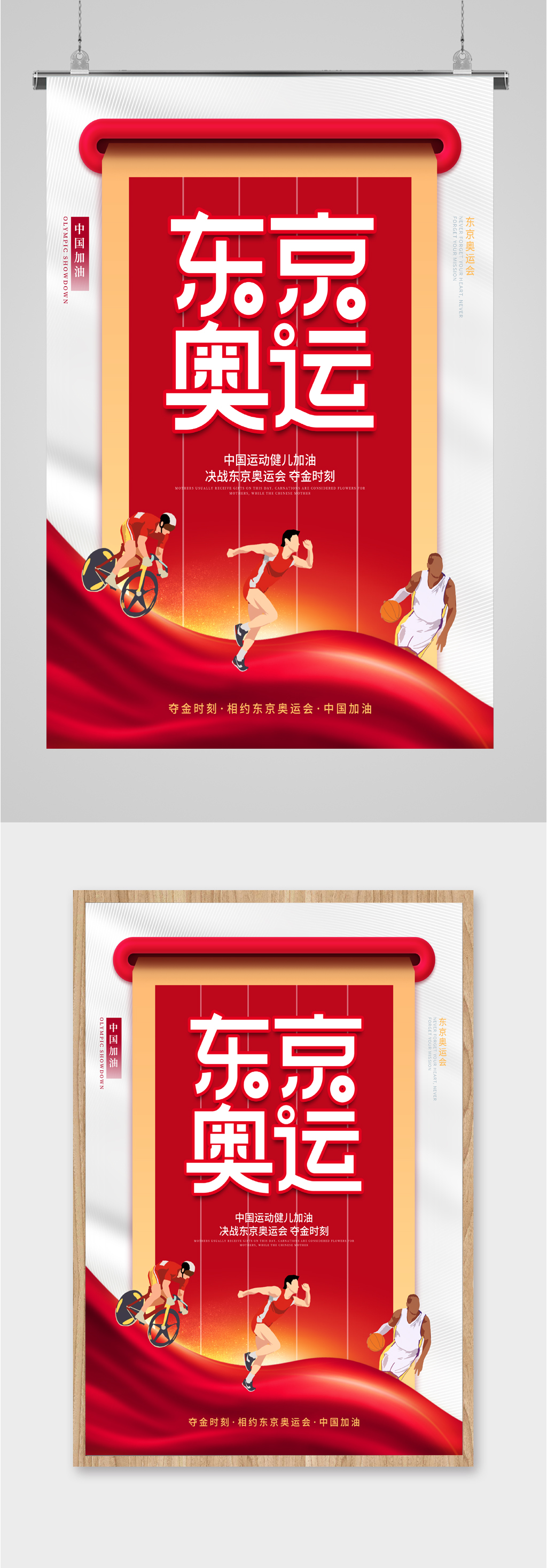 东京奥运卡通海报素材