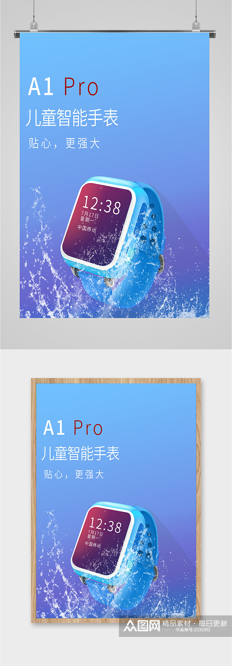 儿童智能手表海报素材