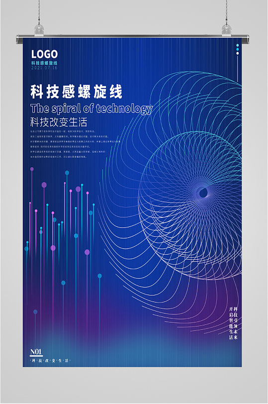 科技感螺旋线海报