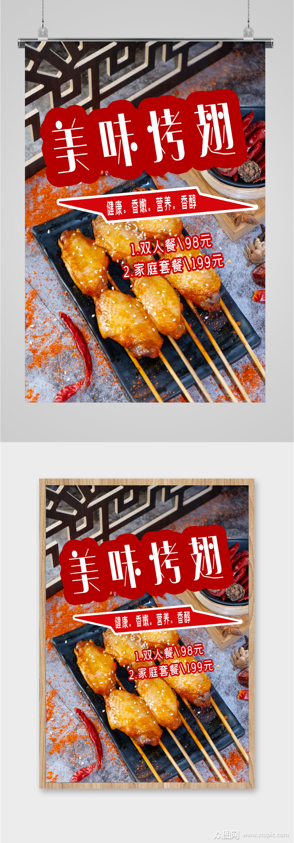 美味烤翅美食海报