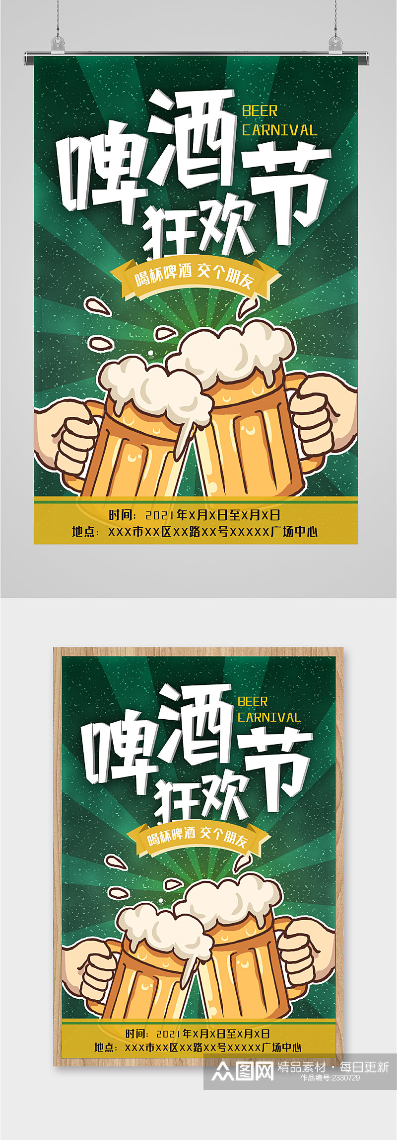 啤酒狂欢节卡通海报素材
