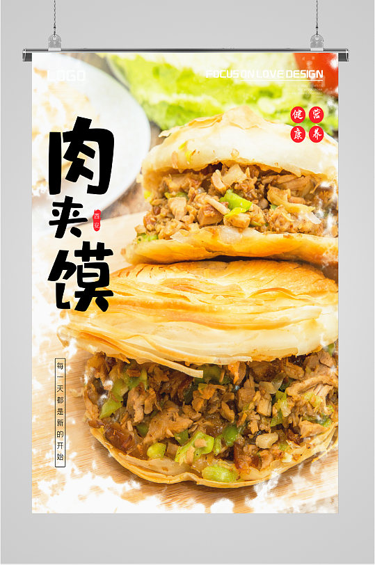 肉夹馍传统美食海报