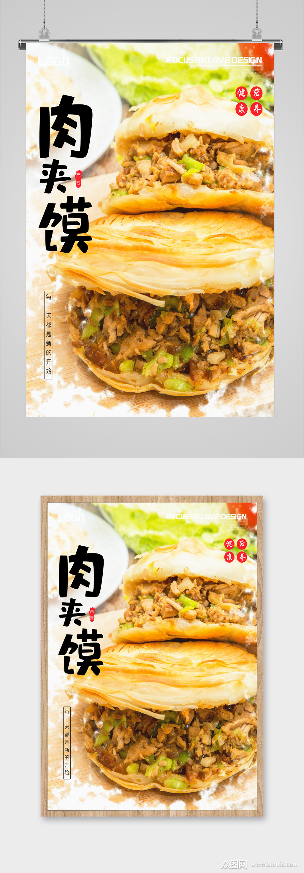 肉夹馍传统美食海报素材