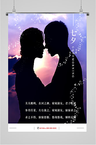 七夕传统节日情侣海报