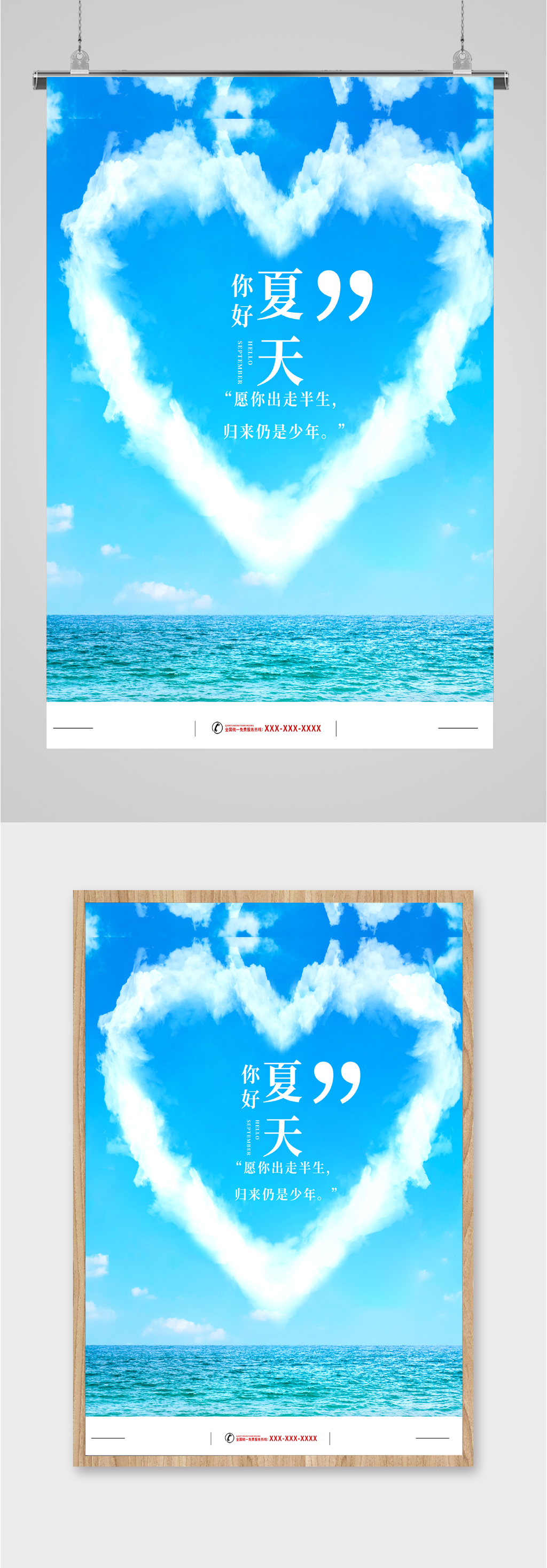 你好夏天蓝天大海海报素材