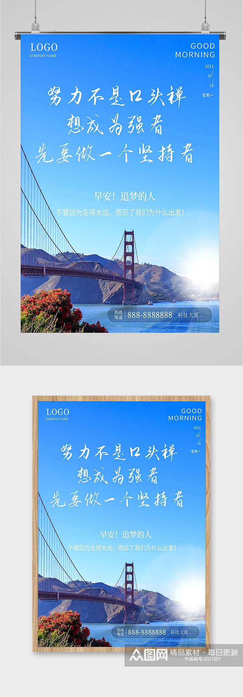 早安追梦的人海报素材