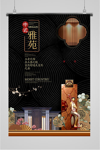中式雅苑房产海报