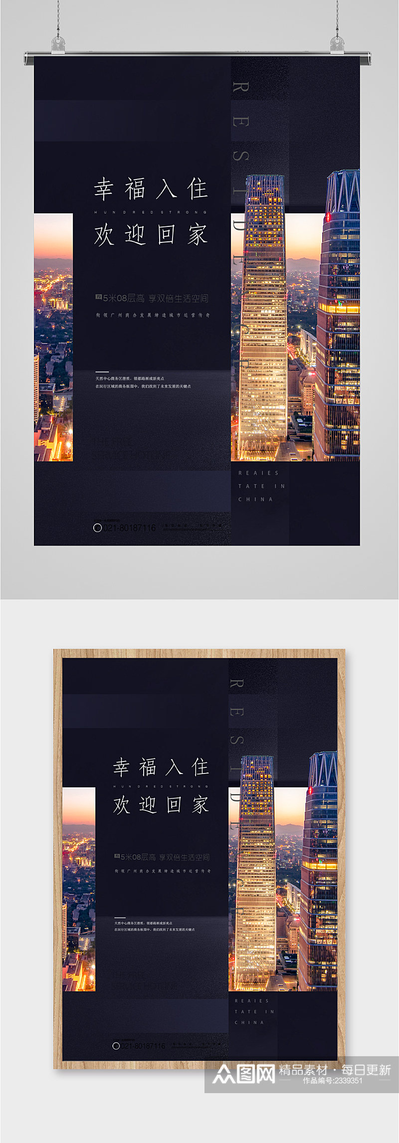 幸福入住欢迎回家楼盘海报素材