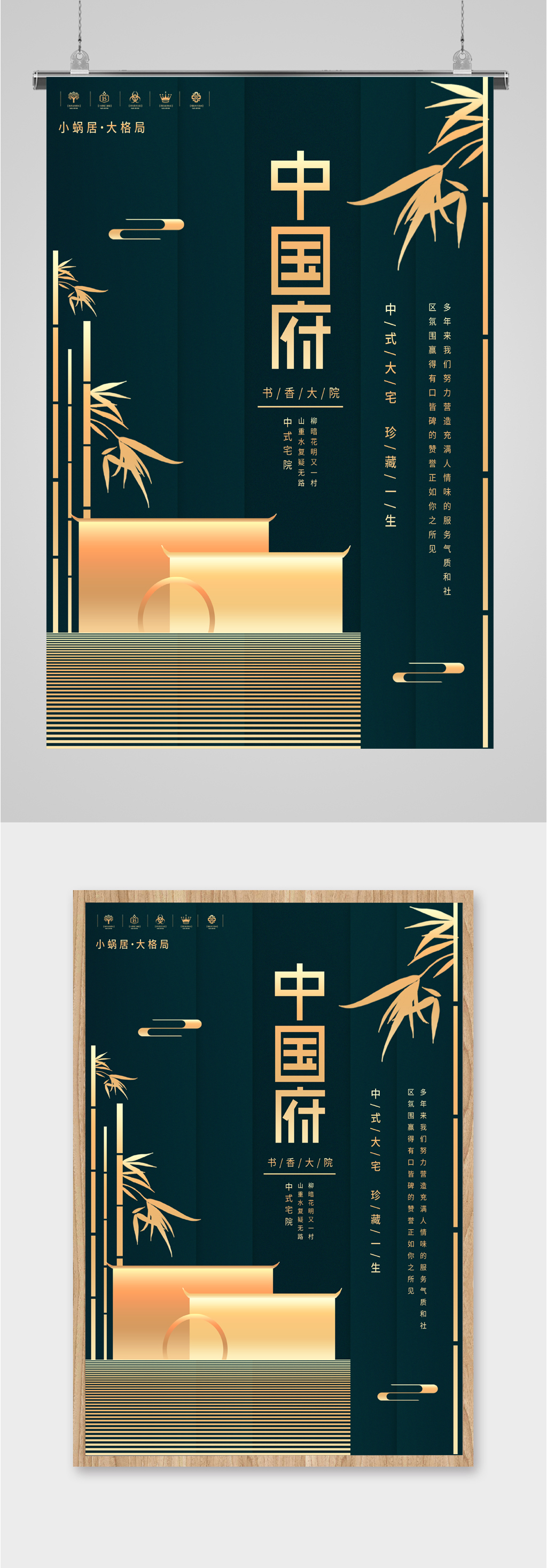 中国府书香大院海报素材