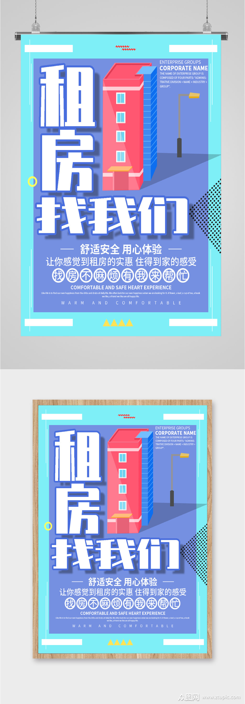 租房找我们专业服务海报