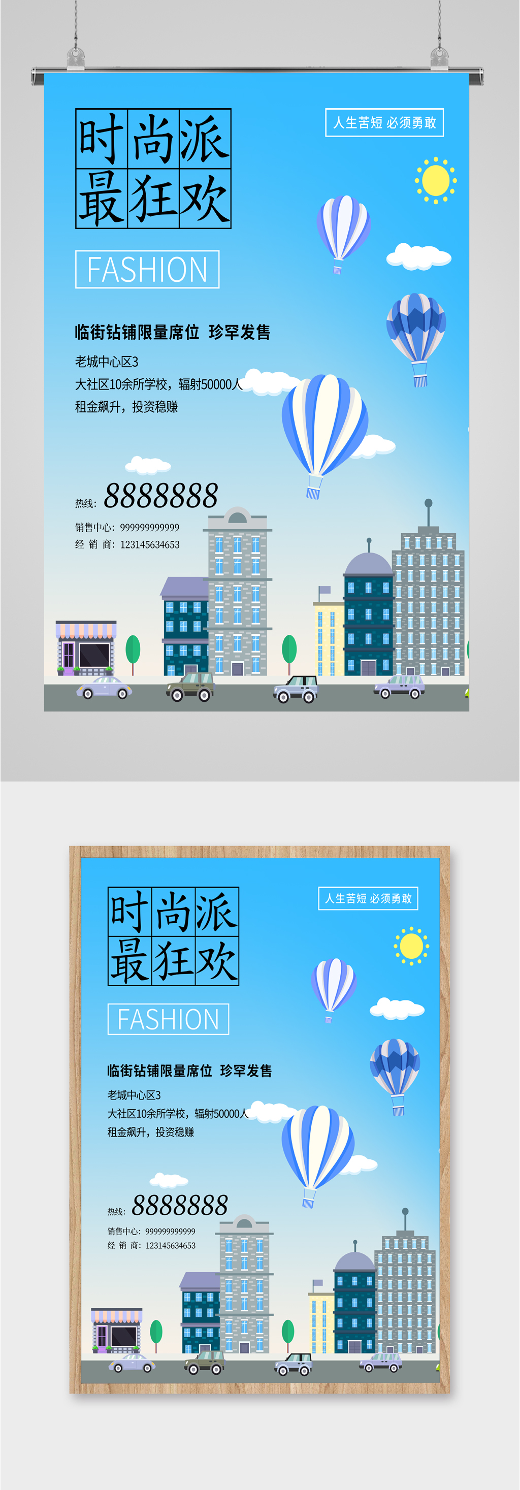 时尚派最狂欢商铺让位海报素材
