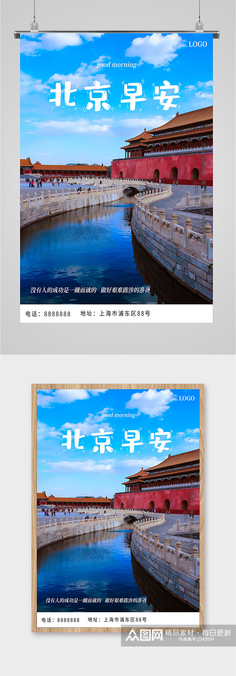 北京早安风景海报素材