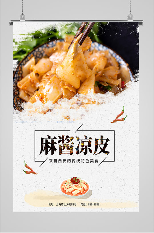 麻酱凉皮风味美食海报