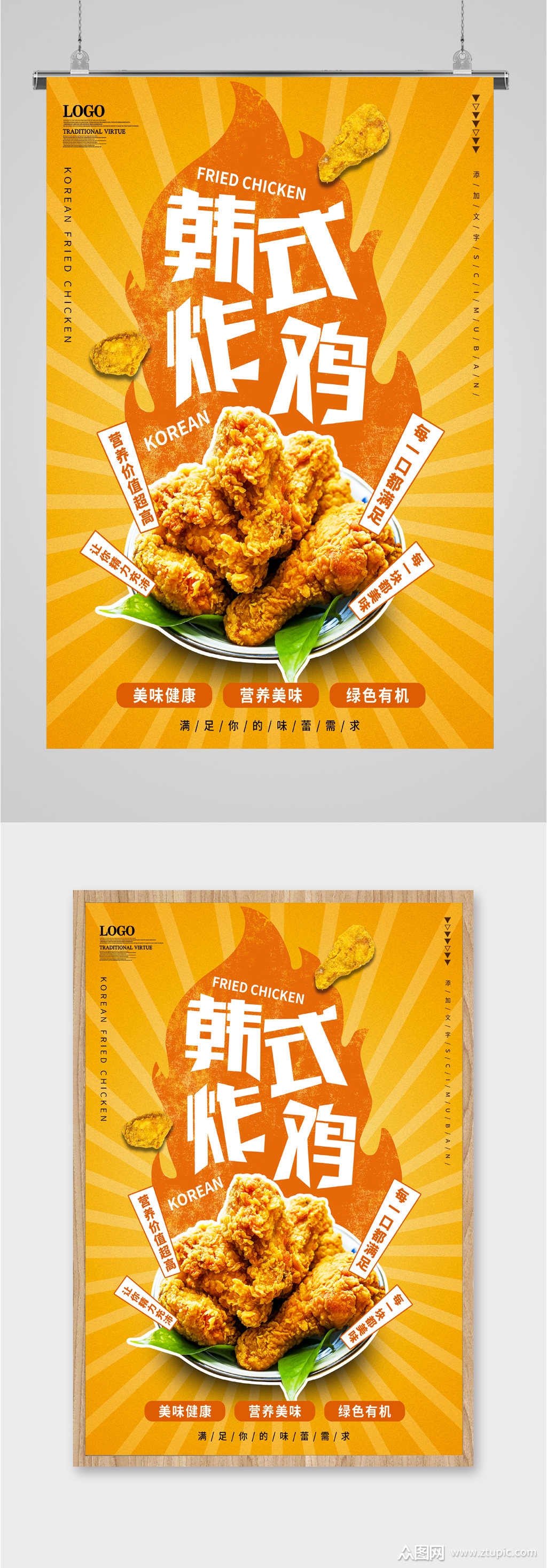 韩式炸鸡美食海报素材