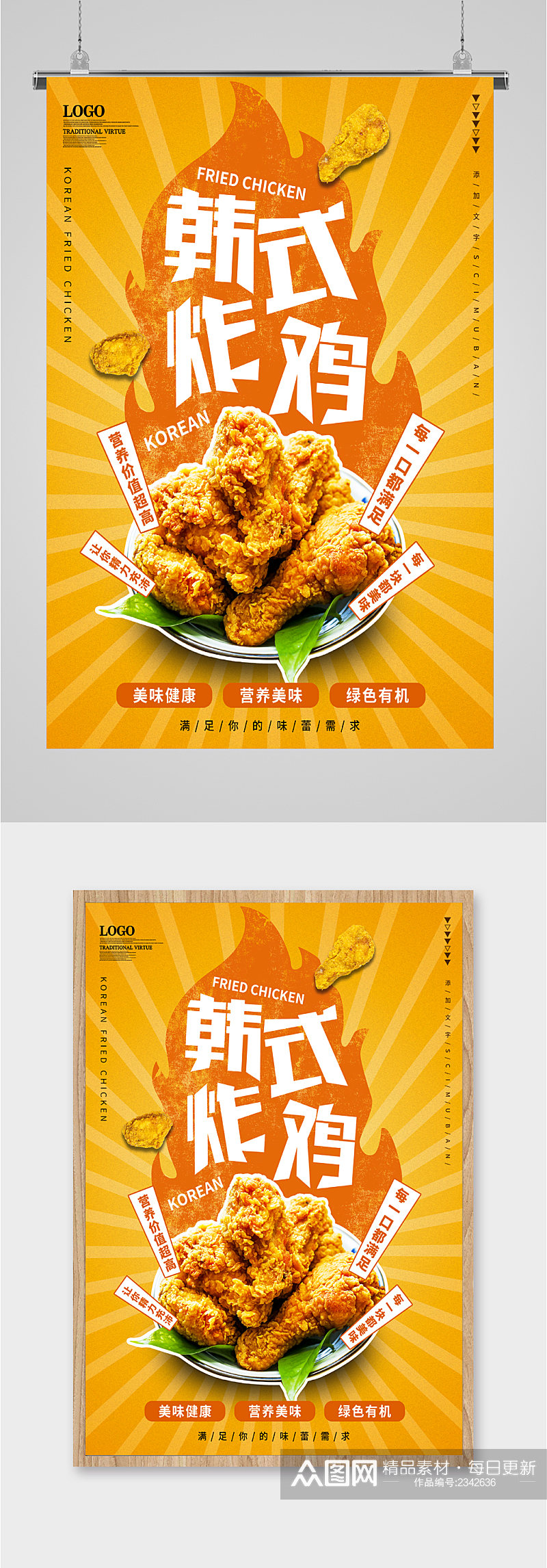 韩式炸鸡美食海报素材