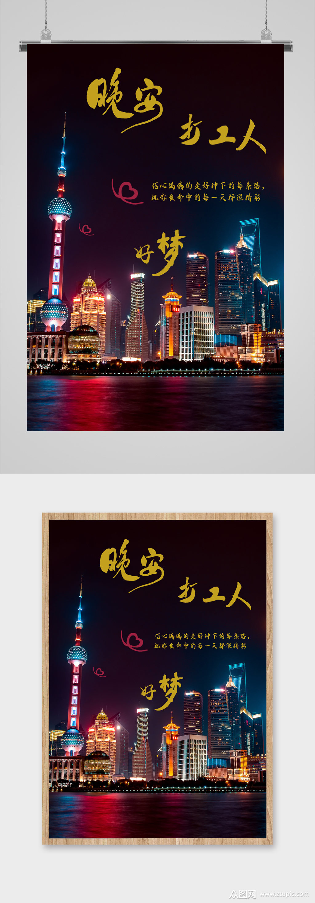 晚安打工人好梦海报