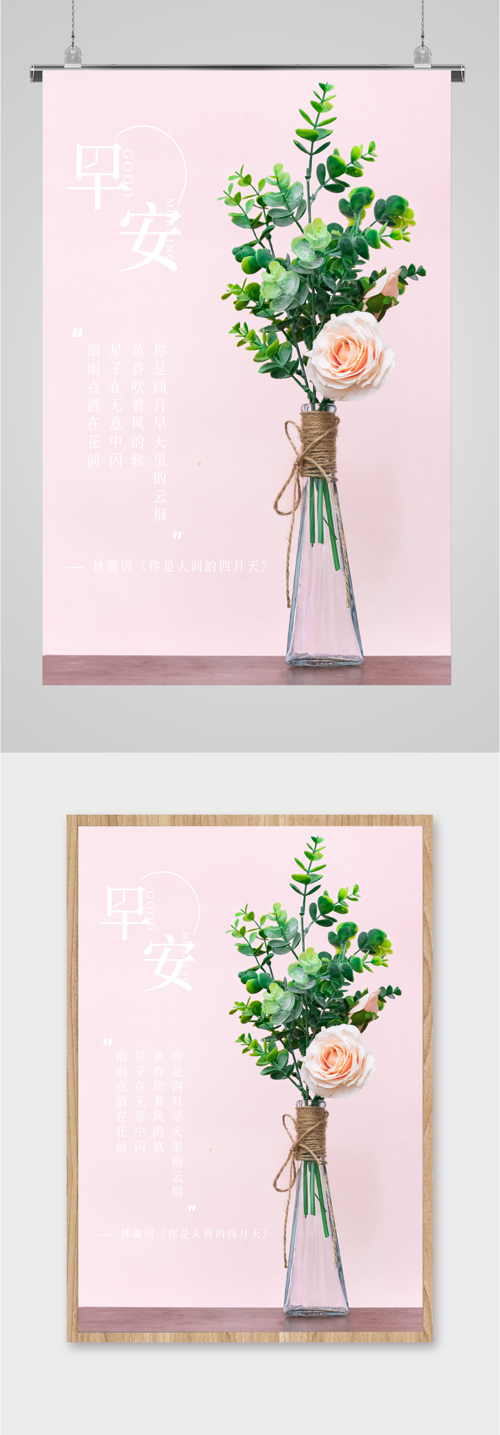 早安简约花瓶海报素材