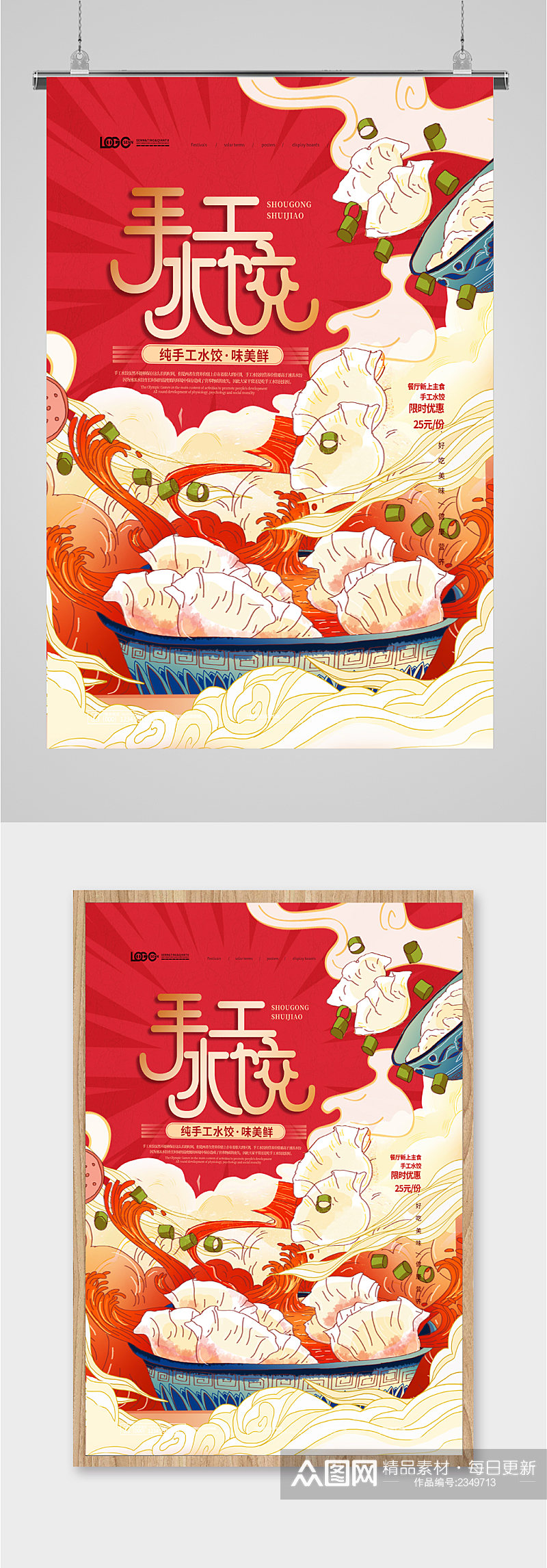 手工水饺插画海报素材