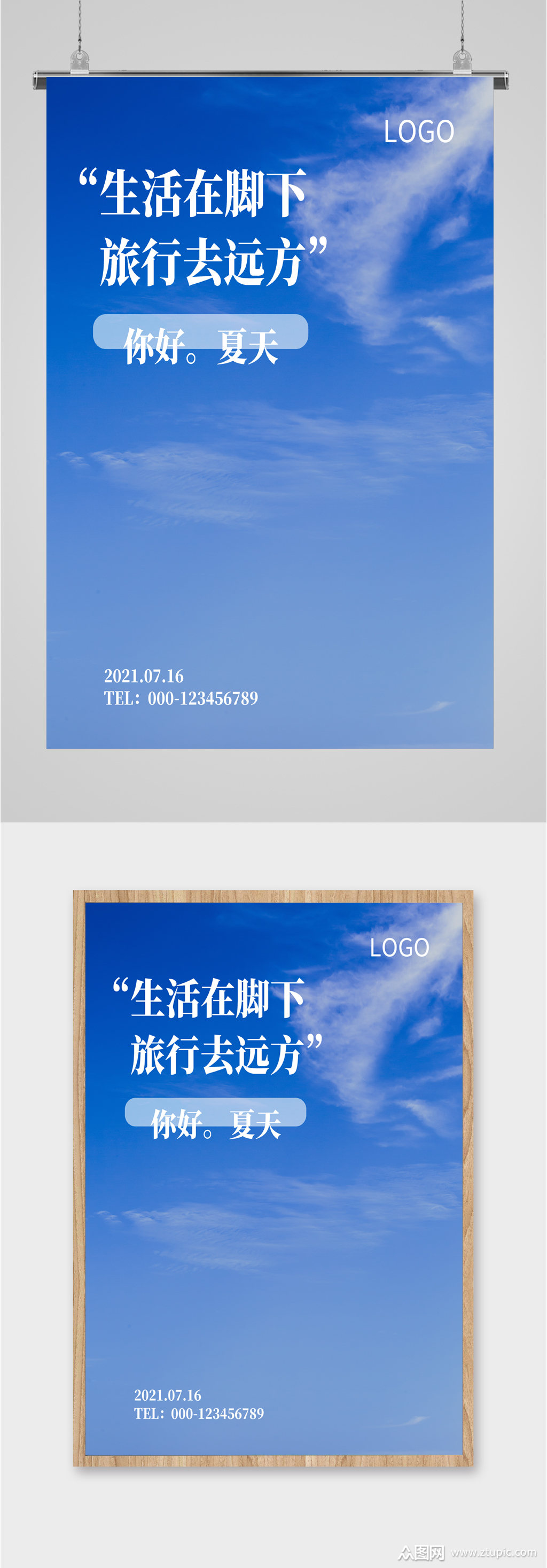 生活在脚下旅行去远方海报素材