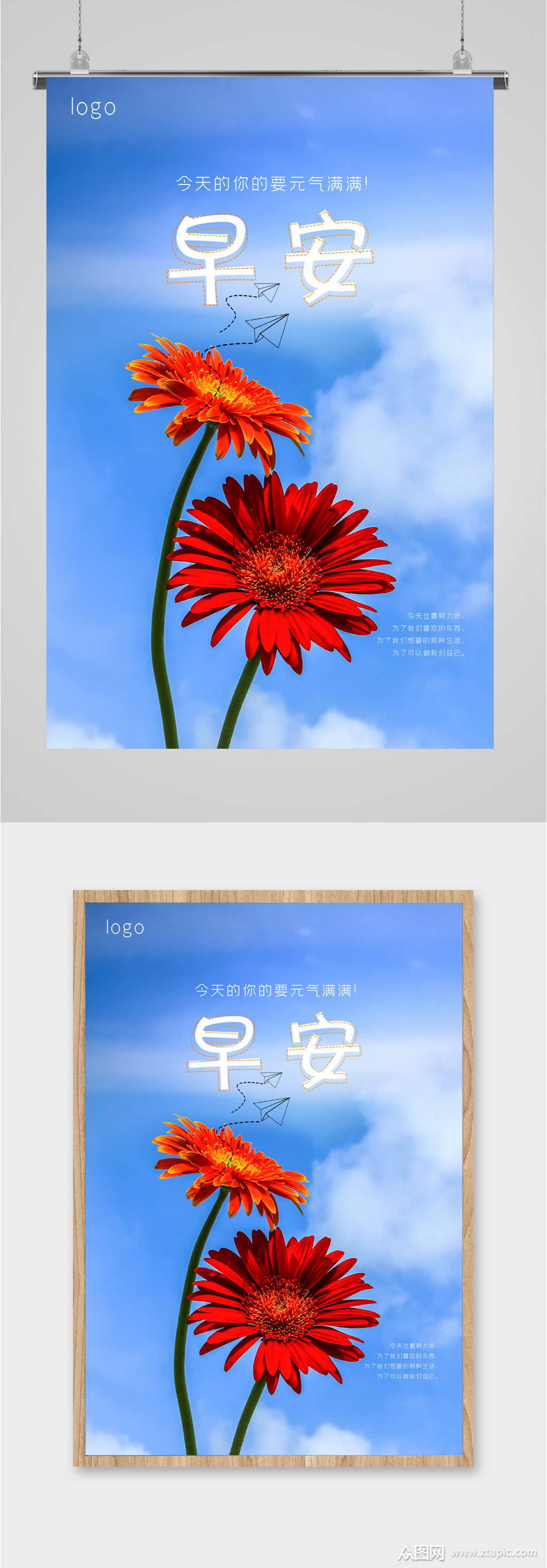 早安简约蓝天花朵海报素材