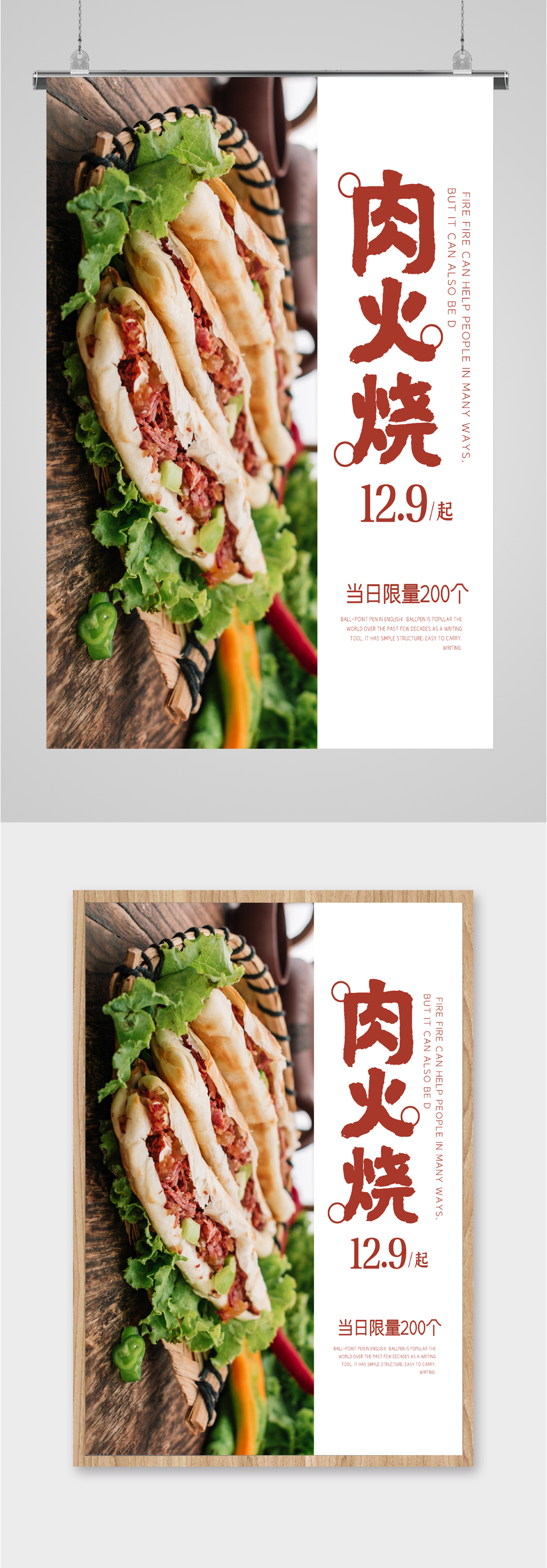 潍坊肉火烧广告图图片