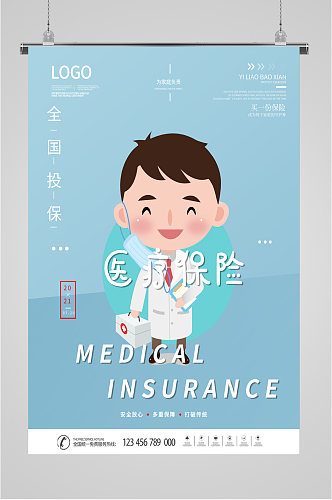 医疗保险卡通人物海报