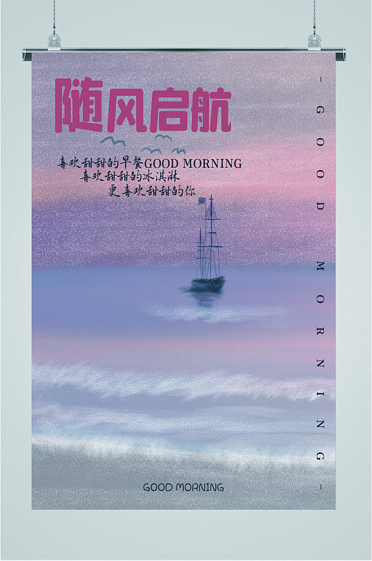 随风起航插画风景海报