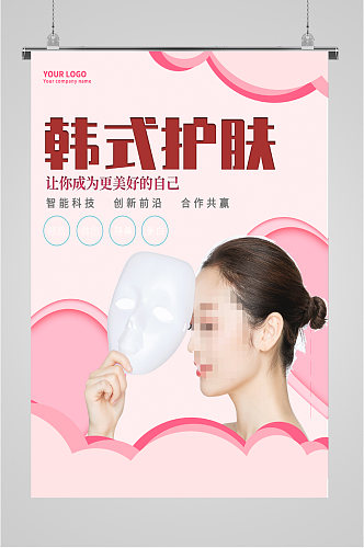 韩式护肤人物海报