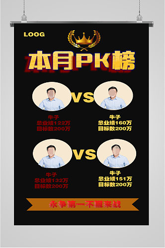 本月pk榜业绩海报