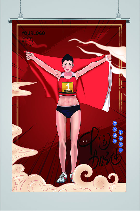 勇敢拼搏中国加油奥运会卡通人物海报