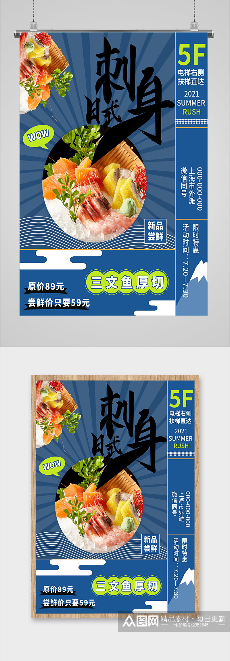 日式刺身三文鱼厚切海报素材