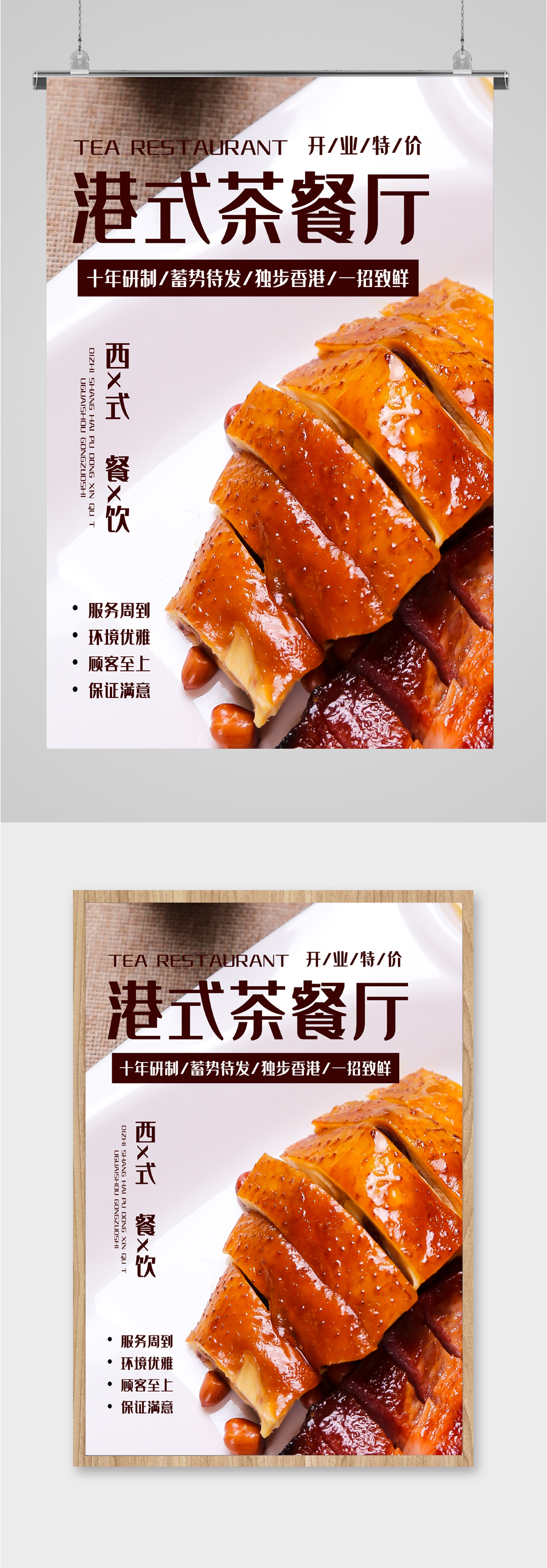 餐饮店海报怎么做图片