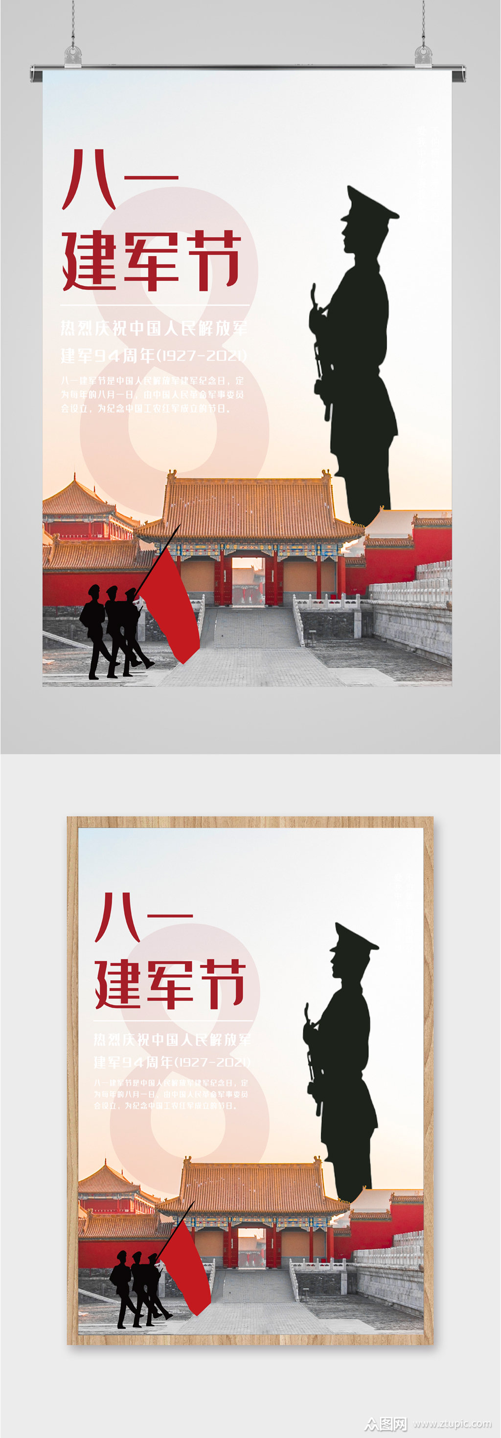 八一建军节插画海报