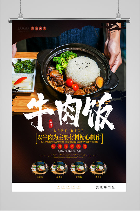 牛肉饭传统美食海报
