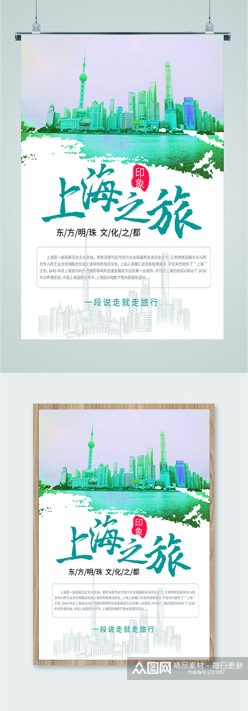 上海之旅东方明珠海报素材