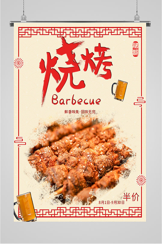 烧烤鲜香美味海报-众图网
