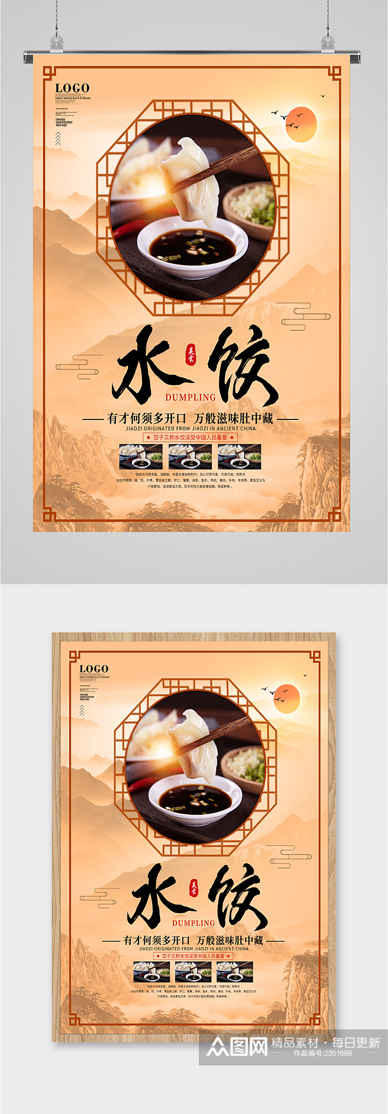 水饺传统美食海报素材