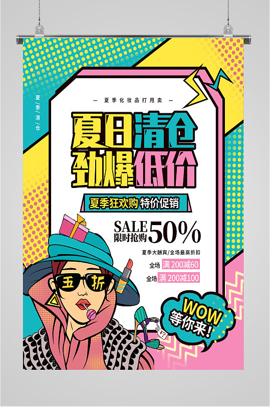 夏日特价劲爆低价海报