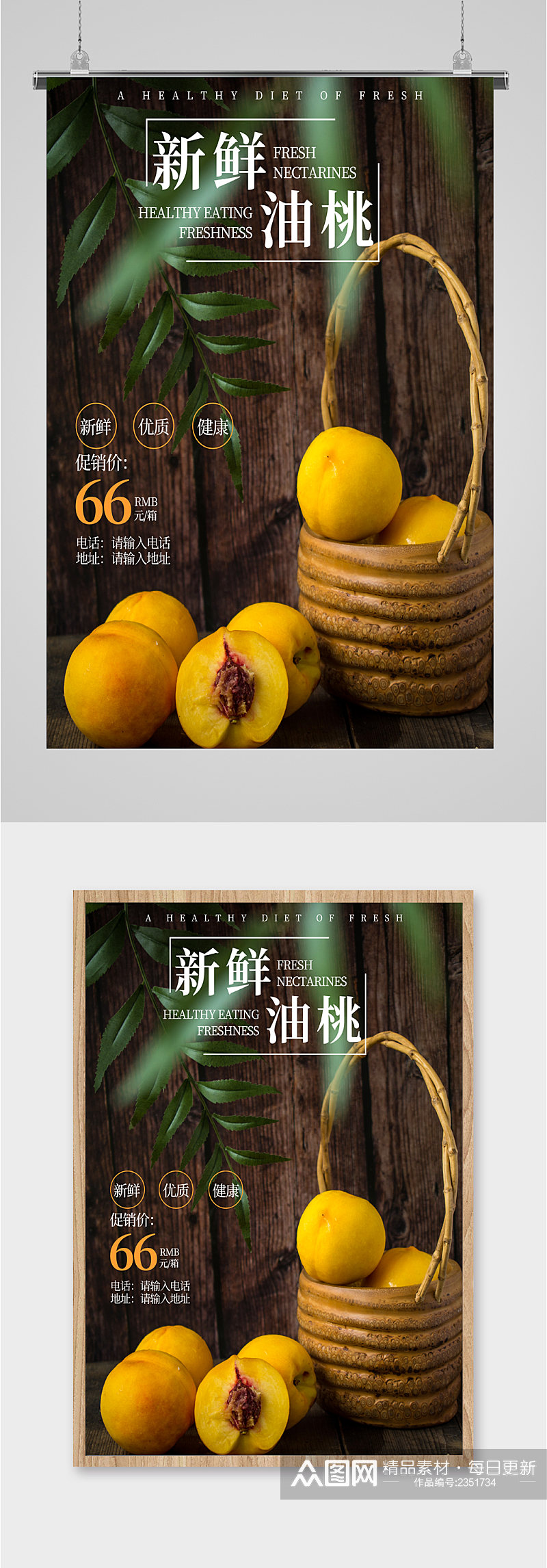 新鲜油桃促销价海报素材