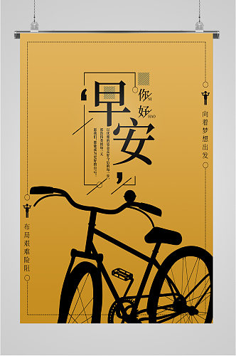 早安简约自行车背景海报