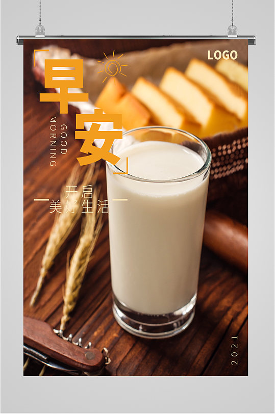 早餐牛奶海报图片-早餐牛奶海报设计素材-早餐牛奶海报模板下载
